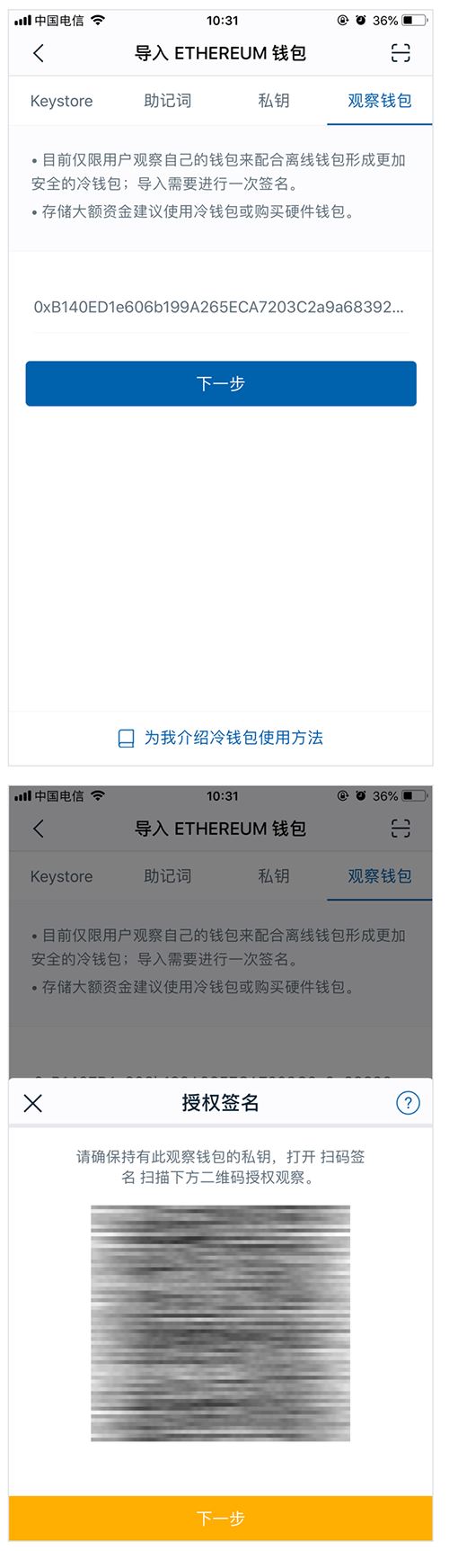 imtoken冷钱包怎么用？imtoken冷钱包安全吗？插图2