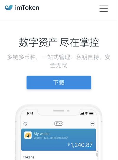 im钱包ios下载_imToken钱包苹果版下载_钱包app苹果版